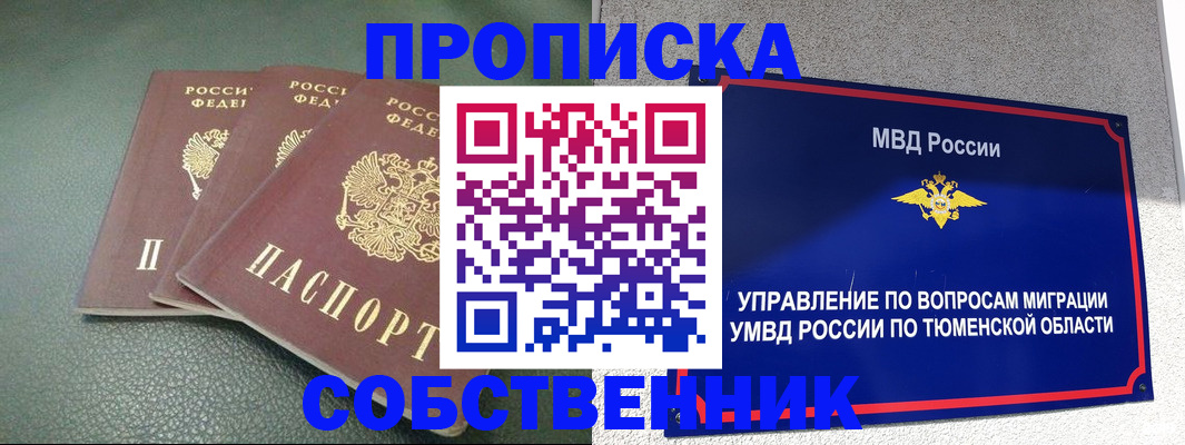 прописка законно в ХМАО